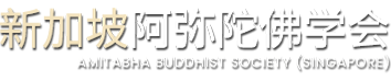 Amitabha Buddhist Society (Singapore